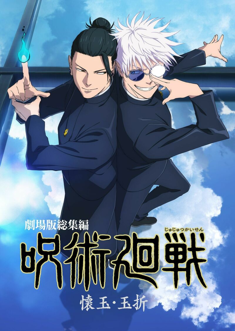 Szene aus Jujutsu Kaisen: Hidden Inventory - Premature Death - The Movie